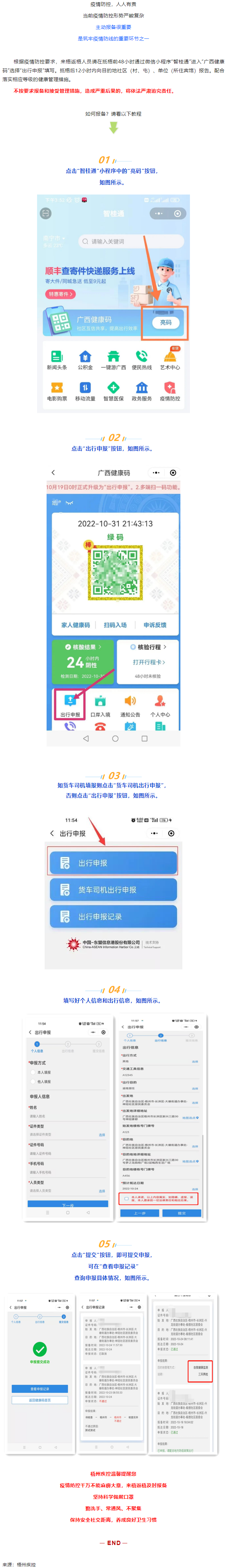 主動(dòng)報(bào)備很重要，如何報(bào)備看這里.png
