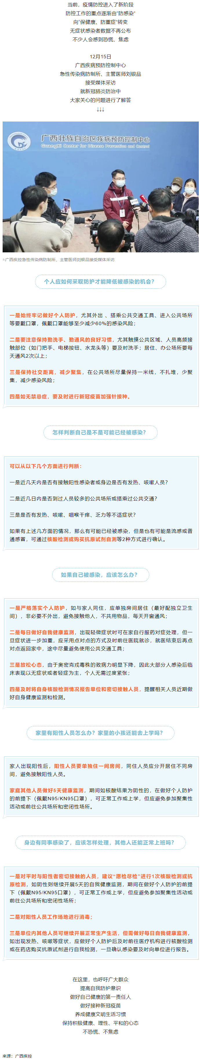 如何降低感染風險？同事感染了，其他人還能上班嗎？廣西疾控專家解答→.png