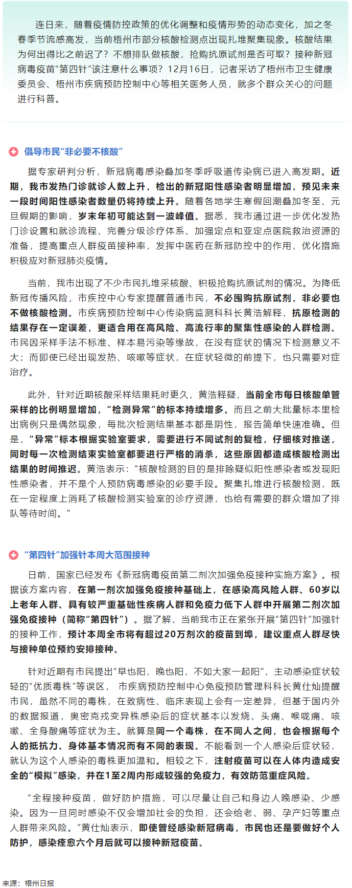 @ 梧州市民，“第四針”疫苗本周大批量到貨！還有這些問題要注意.png