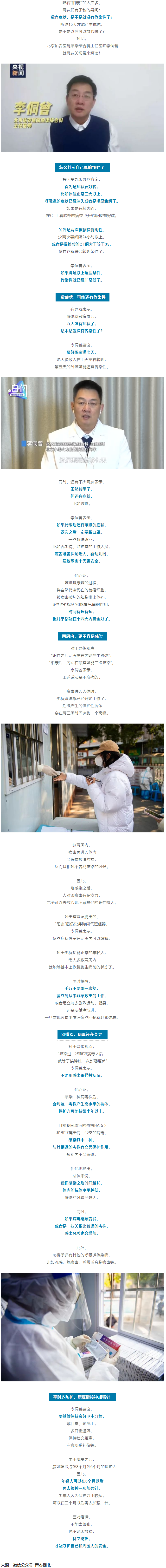 “陽康”了，多久沒有傳染性？.png