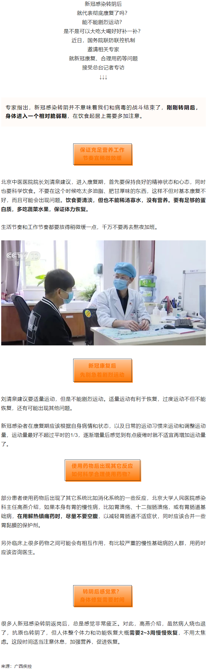 轉陰就是徹底康復了嗎？為何感覺累？權威解讀→.png