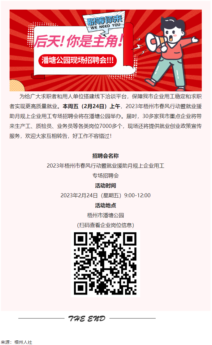 【春送崗位】好工作，不容錯過！潘塘公園招聘會7000多個崗位“職”等你來.png