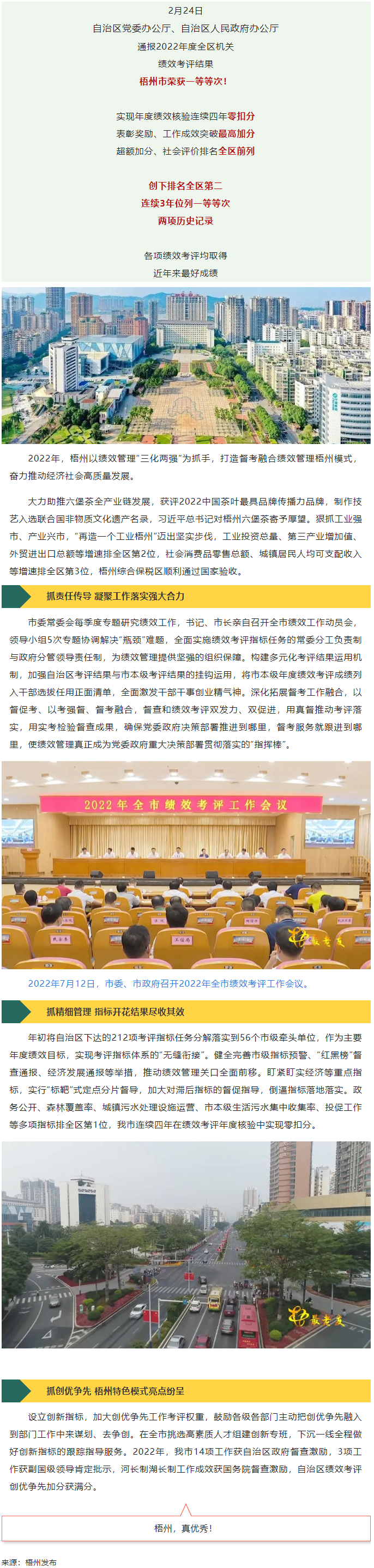 梧州，優(yōu)秀！梧州績效考評排名全區(qū)第二，連續(xù)三年位列一等等次！.png