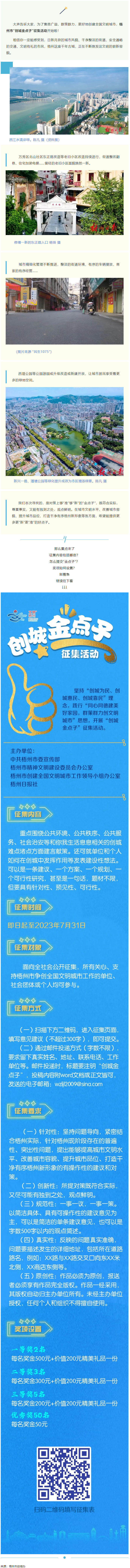 梧州市“創(chuàng)城金點(diǎn)子”征集活動(dòng)開始啦！.png