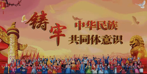【微課堂】民族團(tuán)結(jié)知識，大家一起學(xué)