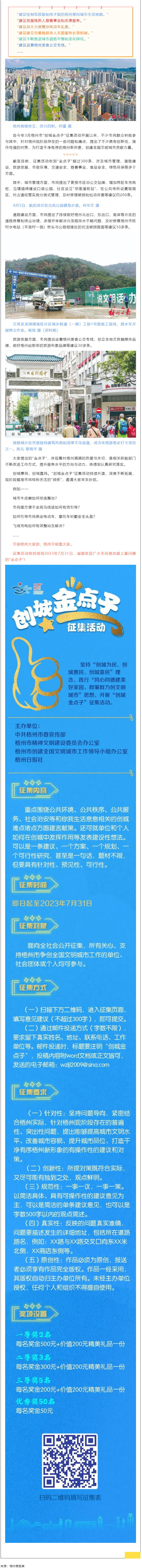 如何打造干凈有序的梧州新形象？快來說出你的“金點(diǎn)子”！.png