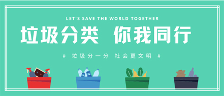 垃圾分類 | 請收藏！垃圾分類知識普及
