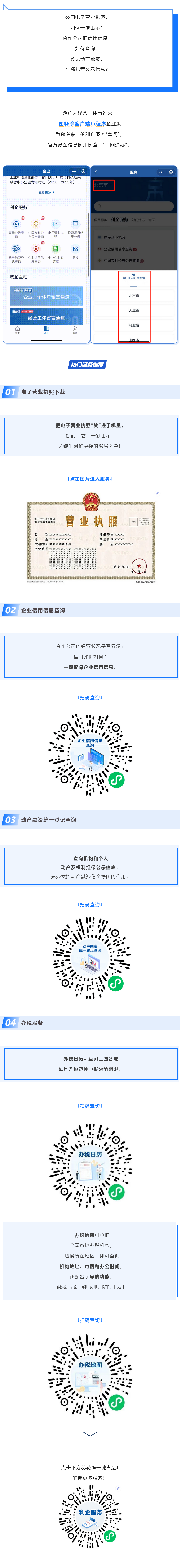 Screenshot 2023-06-16 at 20-42-33 辦稅、查信用、下載電子營業(yè)執(zhí)照……利企服務(wù)一手“掌”