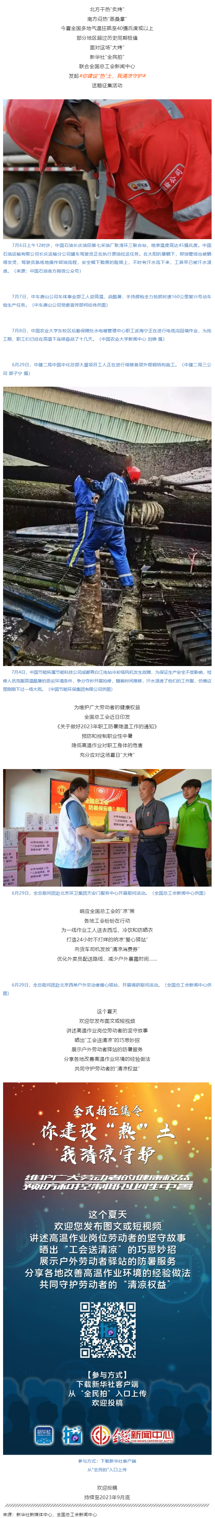 全民拍征集丨你建設(shè)“熱”土，我清涼守護(hù).png
