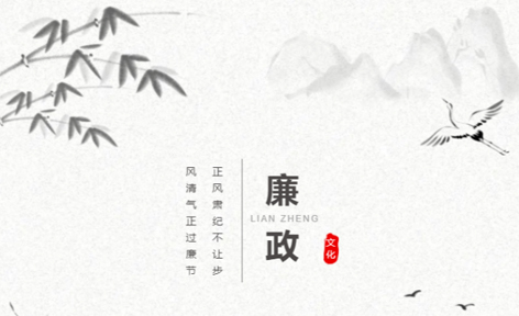 廉潔從家出發(fā)丨這些歷史上的清正廉潔小故事，你聽過嗎？