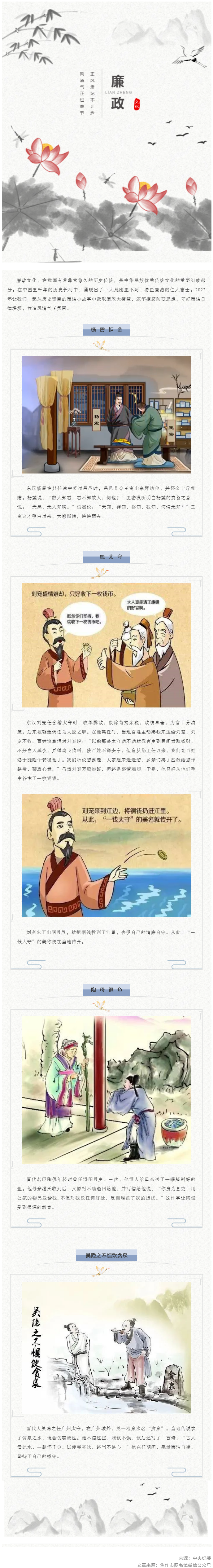 廉潔從家出發(fā)丨這些歷史上的清正廉潔小故事，你聽過嗎？.png