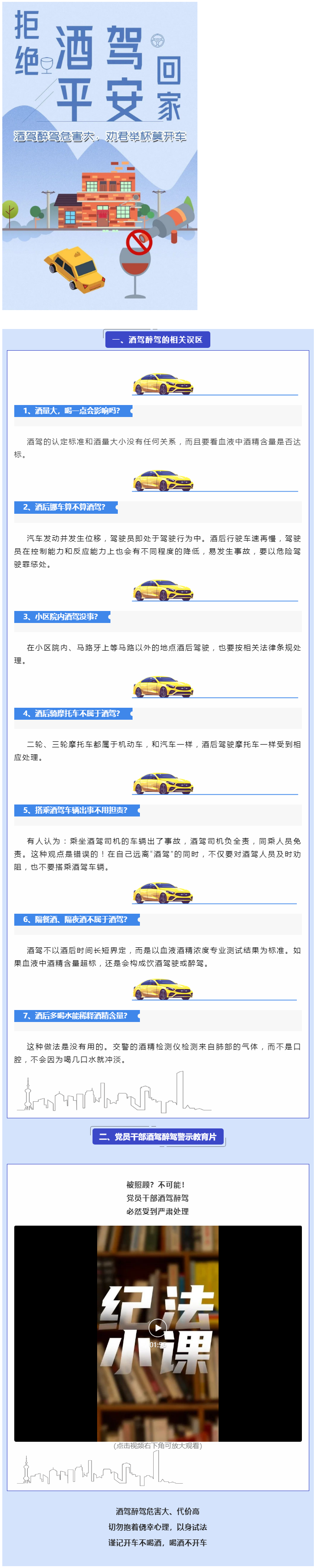 酒駕醉駕危害大，勸君舉杯莫開(kāi)車.png