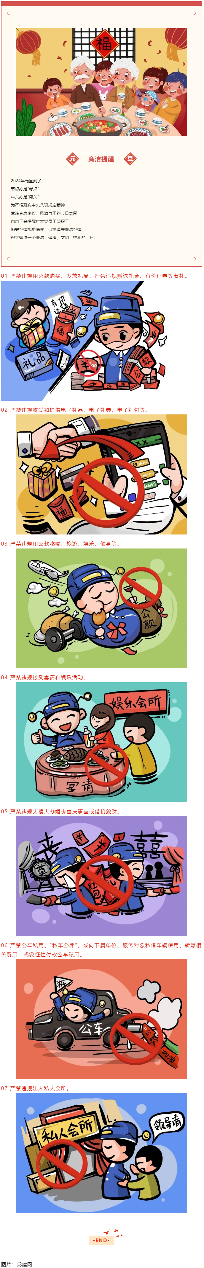 這有一份廉潔提醒，請查收.png