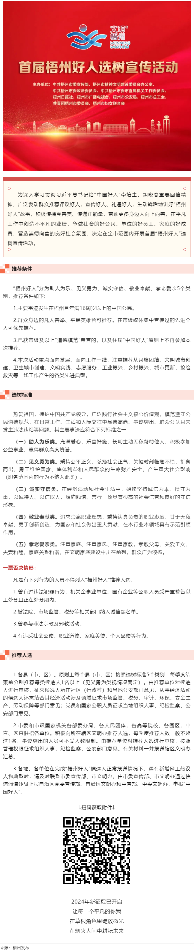 發(fā)掘凡人善舉，點(diǎn)亮文明之光！首屆“梧州好人”選樹(shù)宣傳活動(dòng)啟動(dòng).png