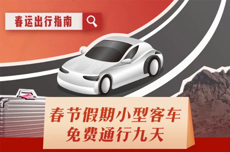 超實用！這份春運出行指南請收好