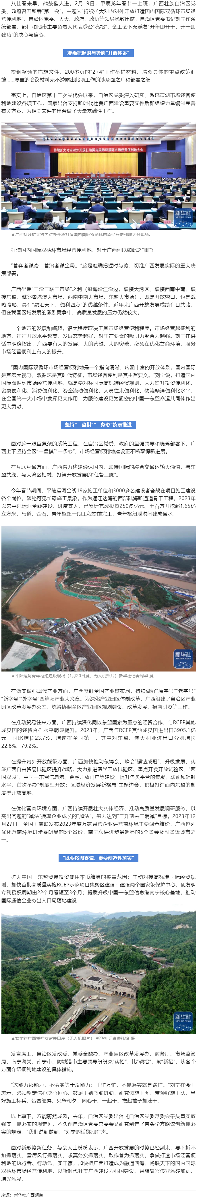 廣西新春“第一會”，為何聚焦這一“地”.png