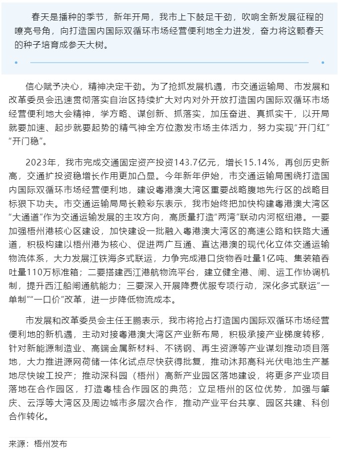 開年即“開跑” 抓緊干起來丨我市交通、發(fā)改部門深入貫徹落實自治區(qū)持續(xù)擴大對內(nèi)對外開放打造國內(nèi)國際雙循.png