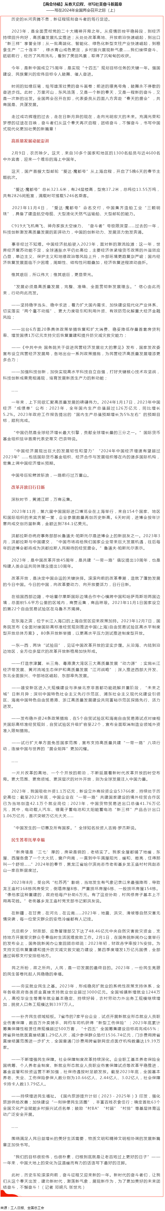 兩會特稿｜從春天啟程，書寫壯美奮斗新篇章.png