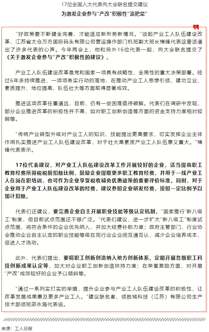 17位全國人大代表聯(lián)名提交建議，關(guān)注這個重要話題！.png