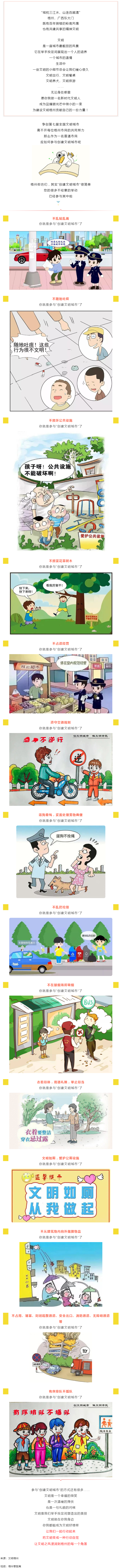 @梧州街坊們，建設(shè)文明梧州，你我皆是主角！.png