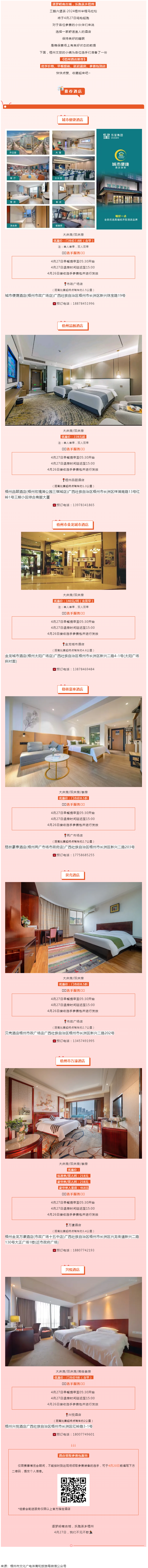 三鶴六堡茶·2024梧州半程馬拉松酒店入住指南來啦！還有延遲退房、參賽包到店等服務(wù)！.png