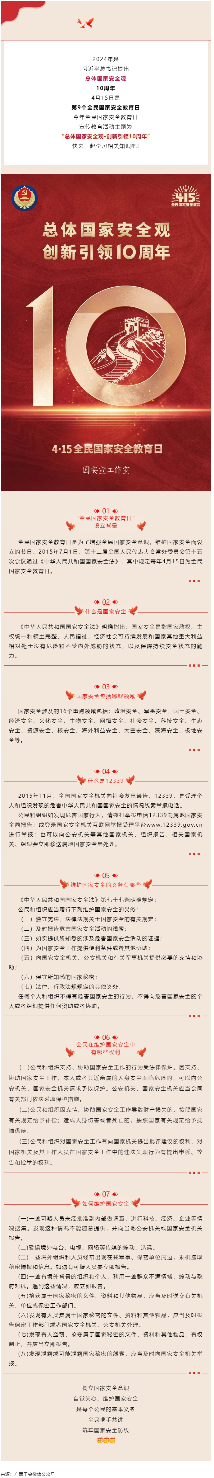 全民國家安全教育日 _ 如何維護國家安全？這些知識你要知道！.png