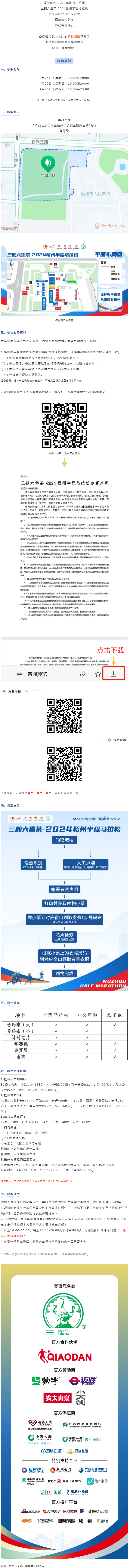 跑友必讀丨三鶴六堡茶·2024梧州半程馬拉松領(lǐng)物須知請查收！.png