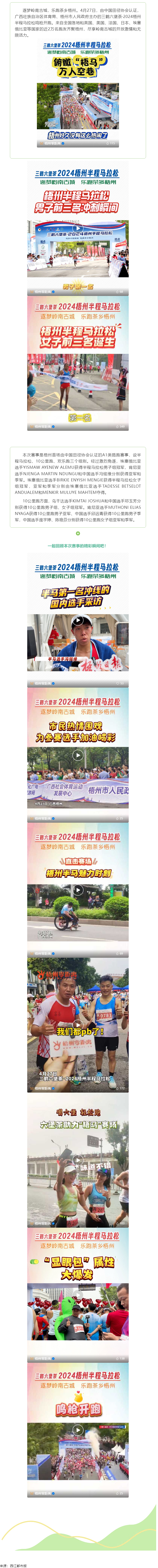 今天，梧州“半馬”點燃全城！.png