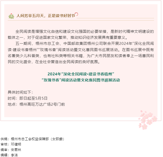 “書(shū)香”梧州！這場(chǎng)大型公益書(shū)展邀您赴“閱”.png