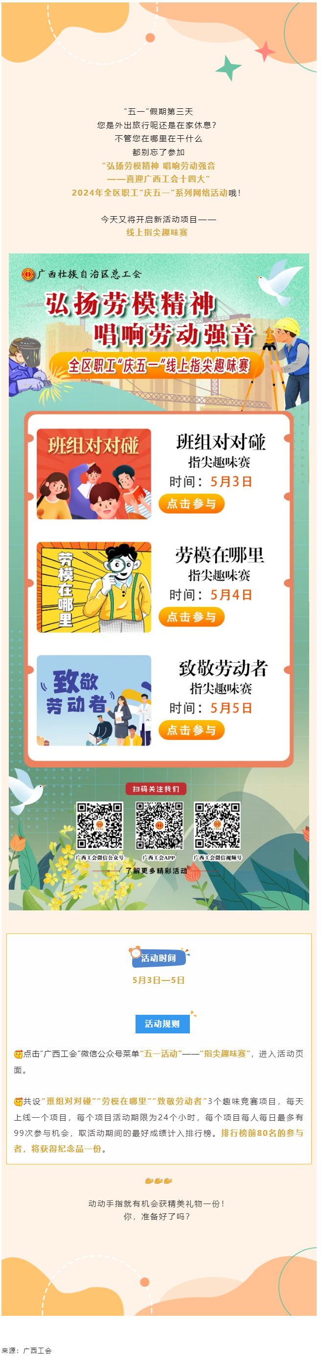 手指動一動，好禮來相送_.png