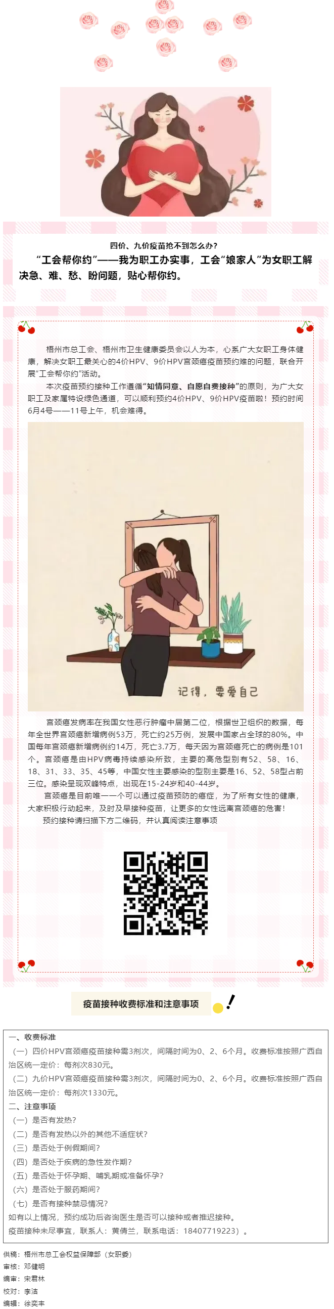 四價(jià)和九價(jià)HPV宮頸癌疫苗接種可預(yù)約啦！.png