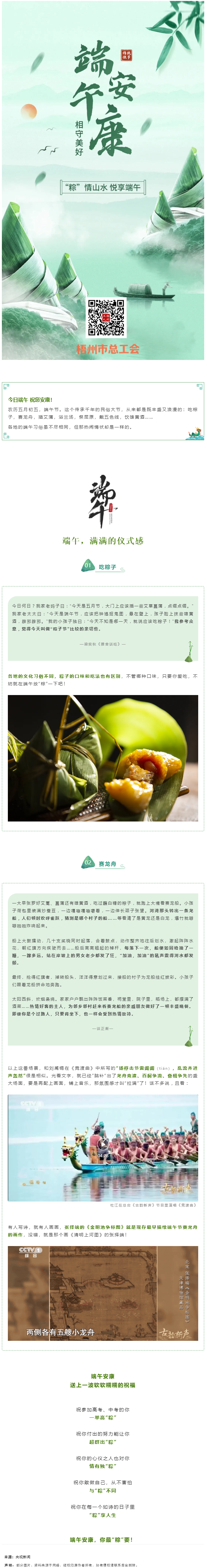 祝全市職工端午安康！.png