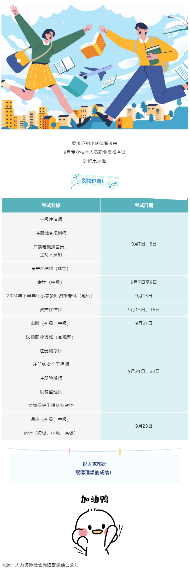 溫馨提示！9月有這些考試，別錯(cuò)過→.png
