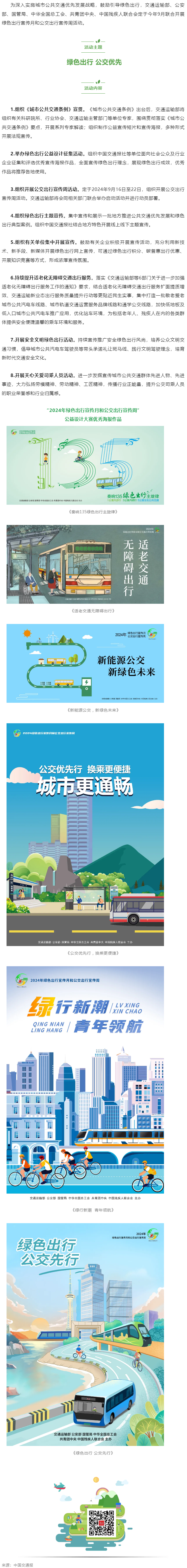 綠色出行 公交優(yōu)先｜2024年綠色出行宣傳月和公交出行宣傳周來了！.png