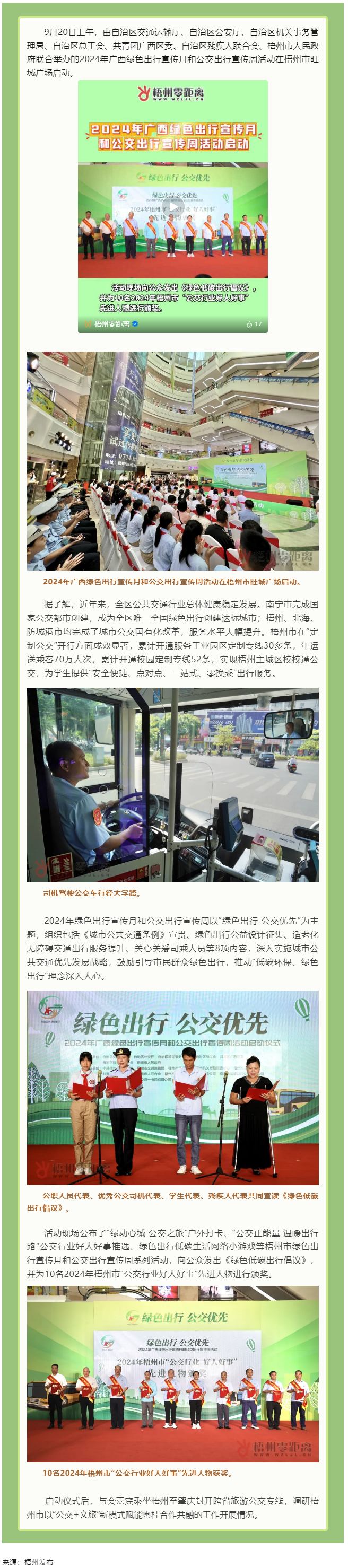 2024年廣西綠色出行宣傳月和公交出行宣傳周活動(dòng)在梧州啟動(dòng)！.png