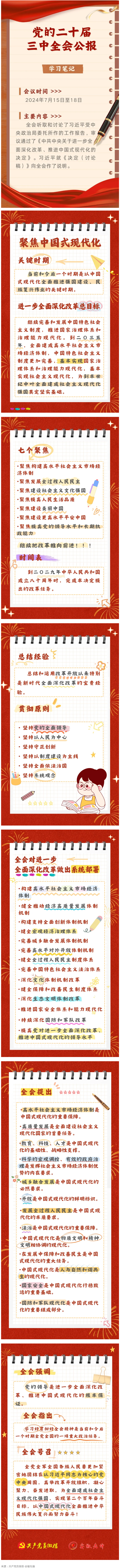 收藏！二十屆三中全會(huì)公報(bào)學(xué)習(xí)筆記.png