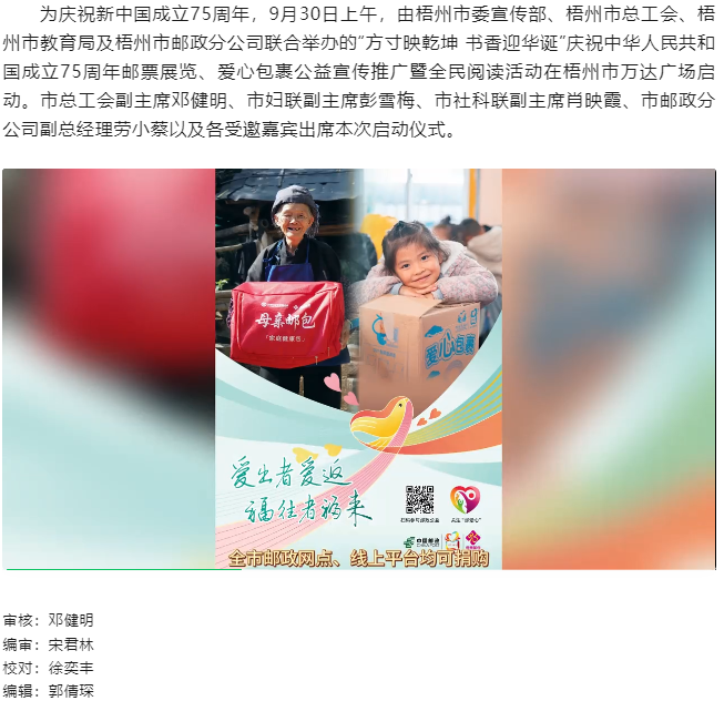 “方寸映乾坤 書香迎華誕”慶祝中華人民共和國成立75周年郵票展覽、愛心包裹公益宣傳推廣暨全民閱讀活動(dòng).png