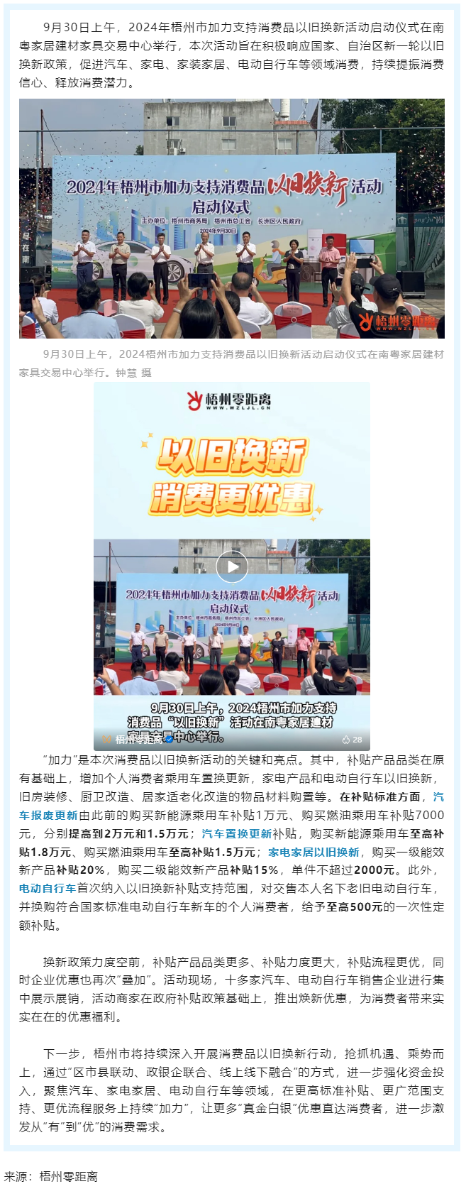補貼更高、品類更多！梧州市加力支持消費品以舊換新活動正式啟動.png