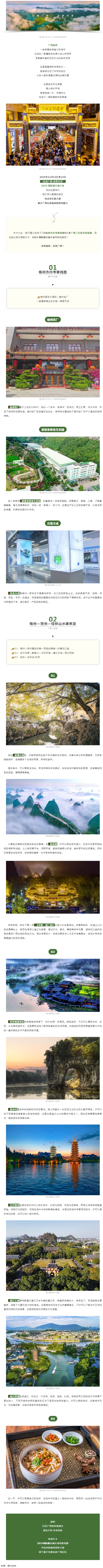 2024國(guó)際旅行商大會(huì)同款線路，一起打卡吧！.png