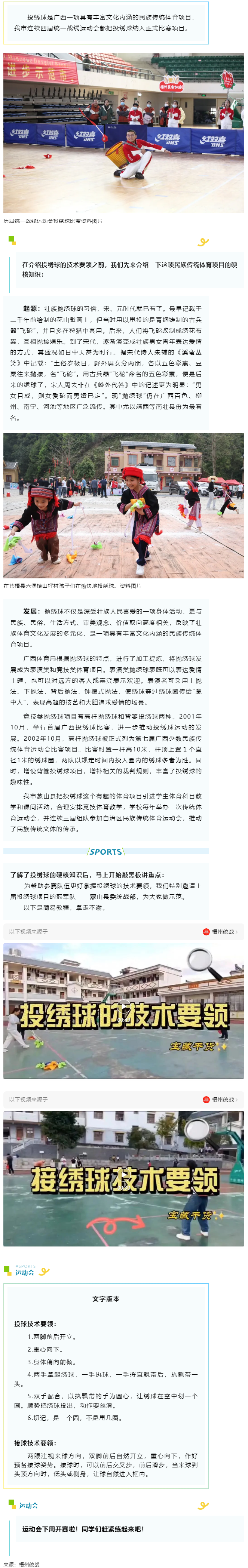 上屆冠軍示范投繡球技術(shù)要領，寶藏干貨拿走不謝！.png