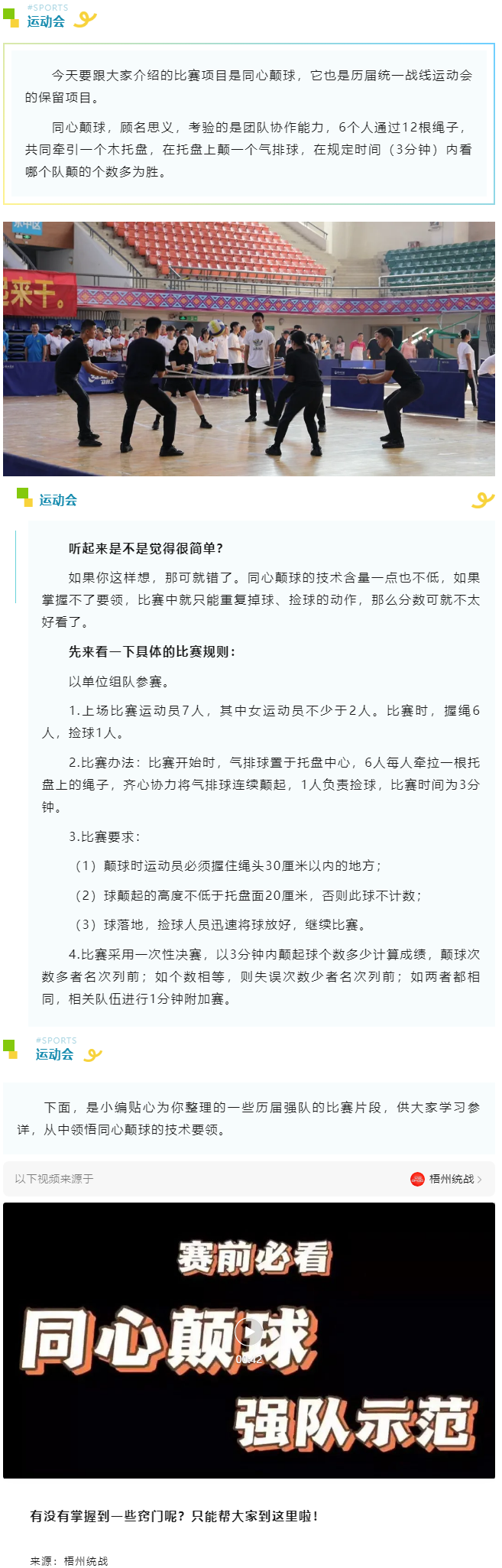 關(guān)注運動會︱賽前必看：同心顛球，強隊示范！.png