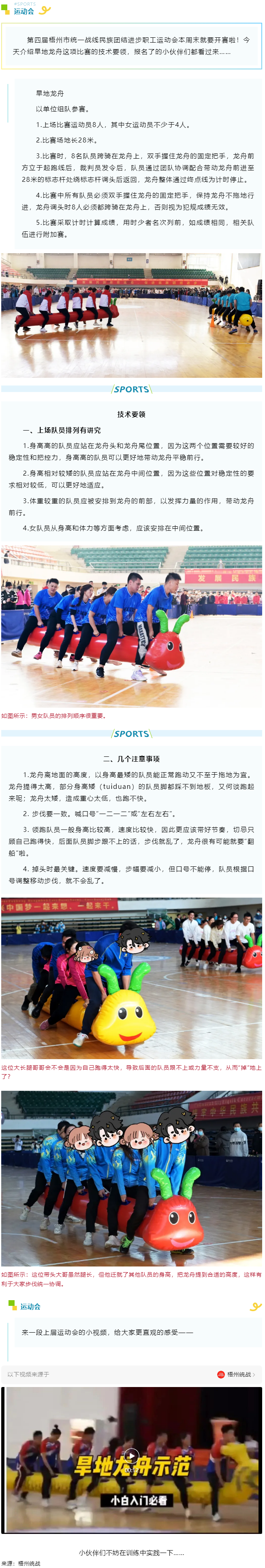 關(guān)注運(yùn)動(dòng)會(huì)┃旱地龍舟，沒(méi)你想的那么簡(jiǎn)單.png