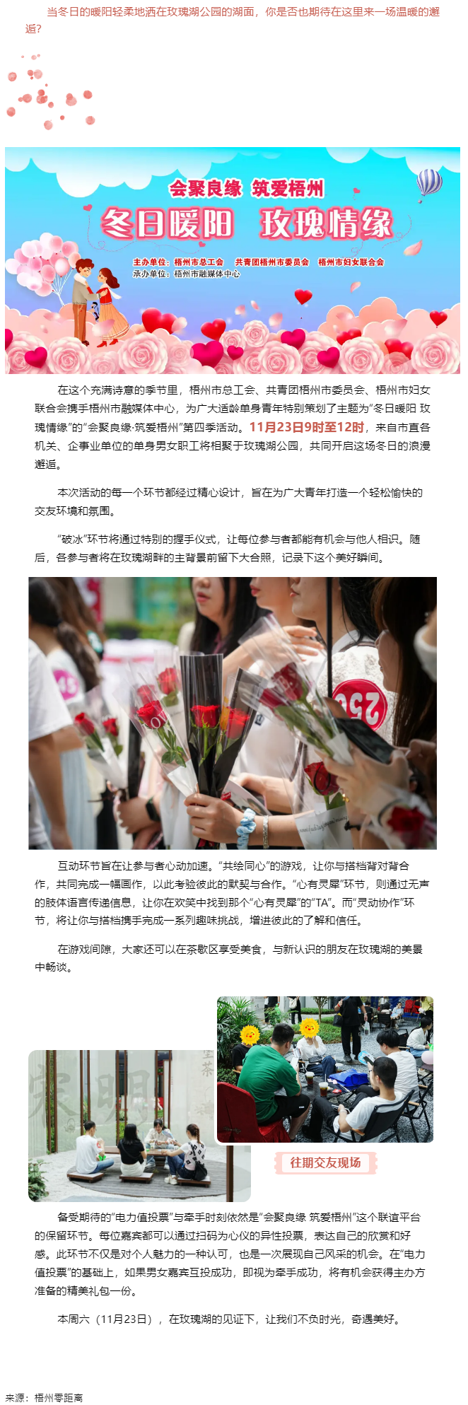 本周六，到玫瑰湖公園尋找心動(dòng)時(shí)刻吧.png