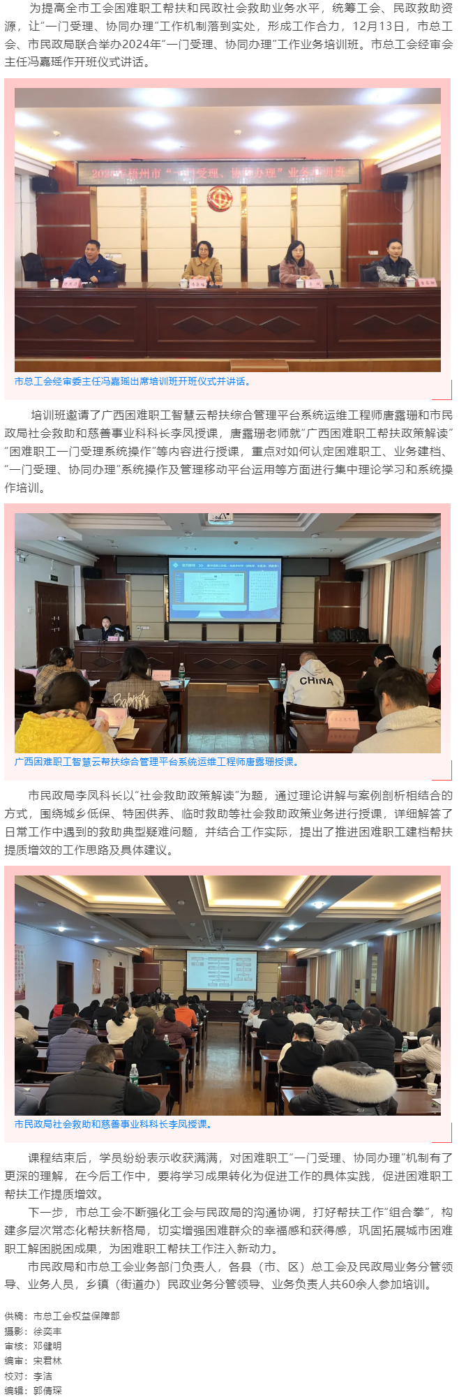 梧州市舉辦2024年“一門受理、協(xié)同辦理”工作業(yè)務(wù)培訓(xùn)班.png