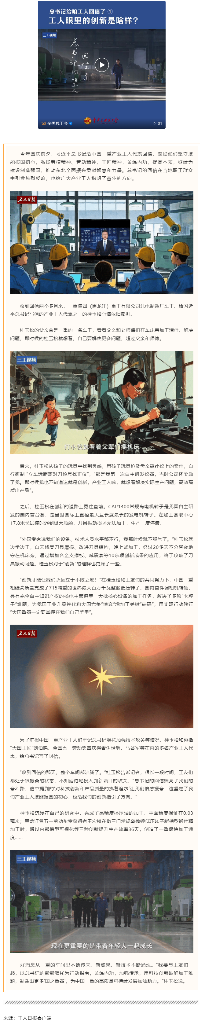 總書(shū)記給咱工人回信了｜工人眼里的創(chuàng)新是啥樣？.png
