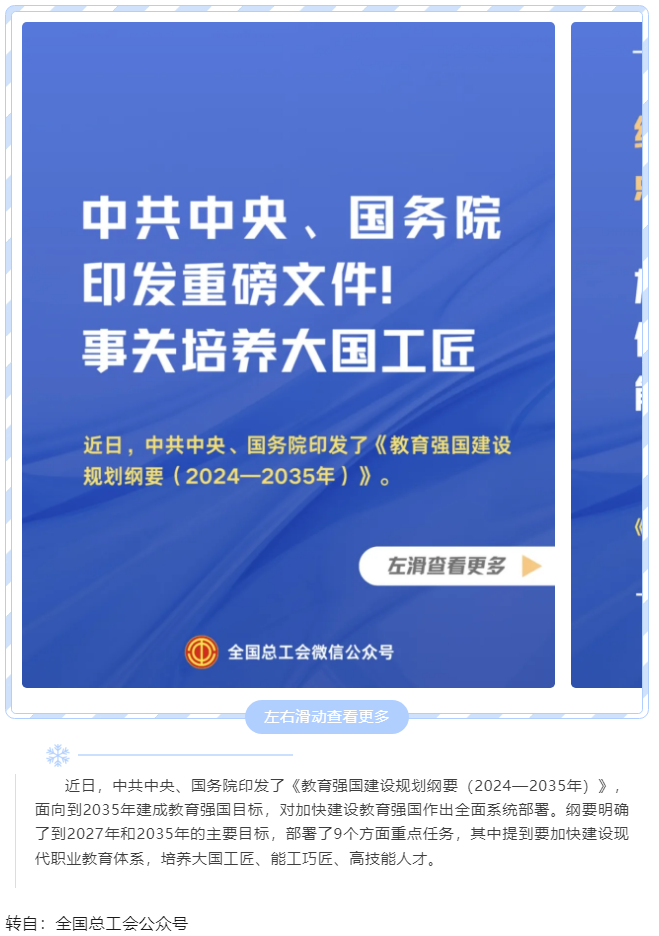 中共中央、國務院印發(fā)重磅文件！事關培養(yǎng)大國工匠.png