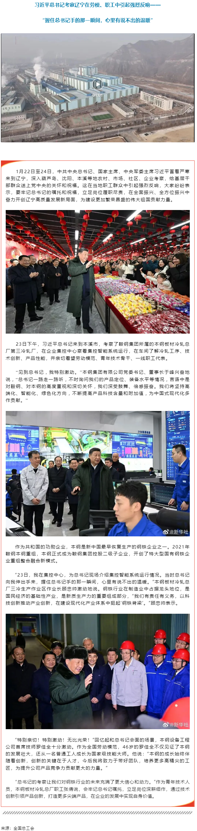 回訪｜總書記來到了咱工人中間！.png