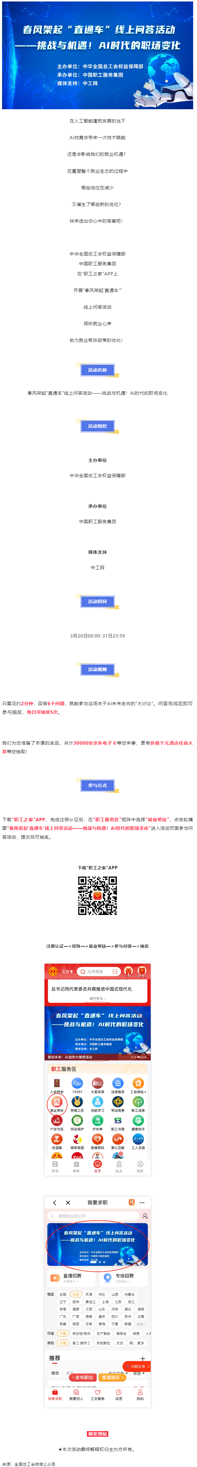 做問答，助就業(yè)，秒贏30000份京東E卡和千元住宿體驗(yàn)大獎(jiǎng)！.png