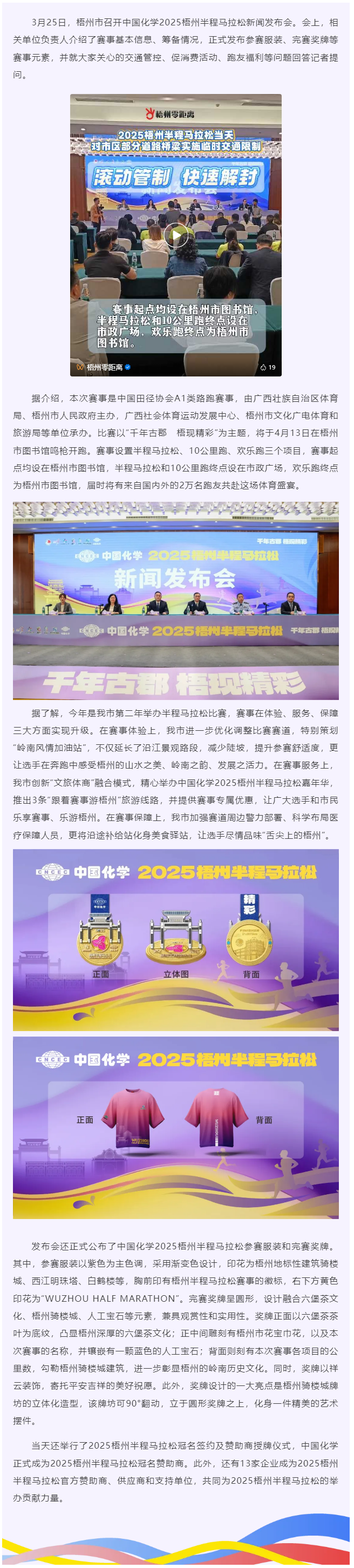 中國(guó)化學(xué)2025梧州半程馬拉松新聞發(fā)布會(huì)召開.png