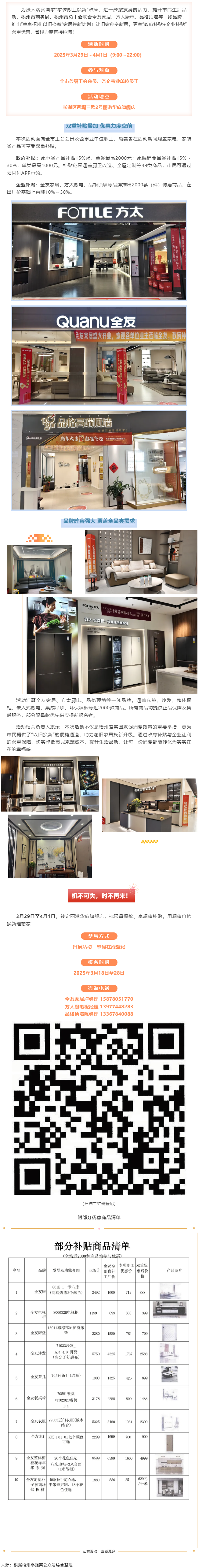 歡樂三月三，消費(fèi)享雙補(bǔ)丨梧州市商務(wù)局、市總工會(huì)聯(lián)合開展“惠享梧州 以舊換新”家居建材專場(chǎng)活動(dòng).png